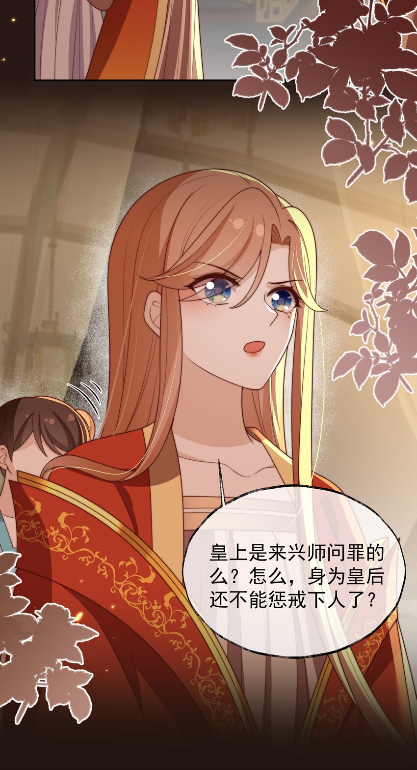 《重生为了敌国的恶毒皇后》027 意外的可爱 第40页