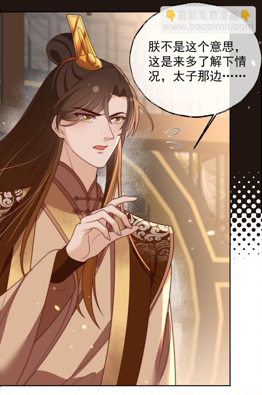《重生为了敌国的恶毒皇后》027 意外的可爱 第41页