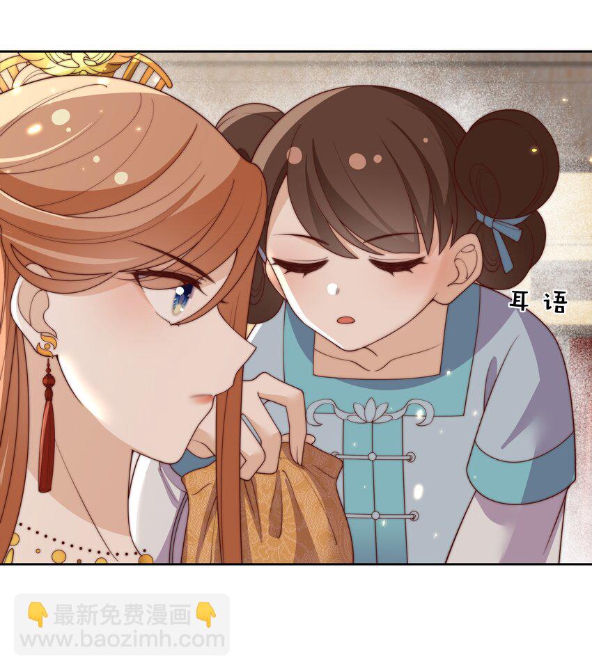 《重生为了敌国的恶毒皇后》027 意外的可爱 第5页