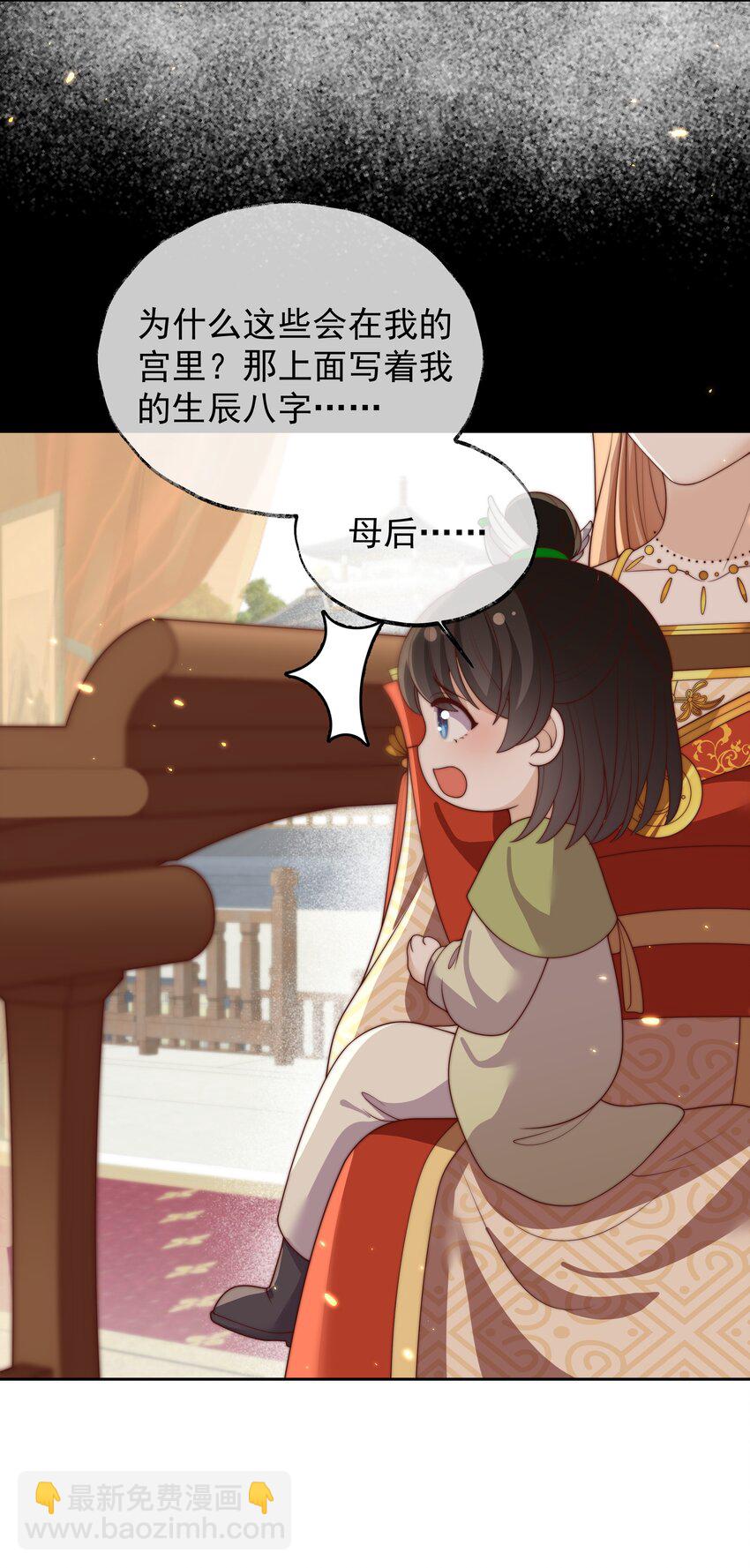 《重生为了敌国的恶毒皇后》027 意外的可爱 第9页