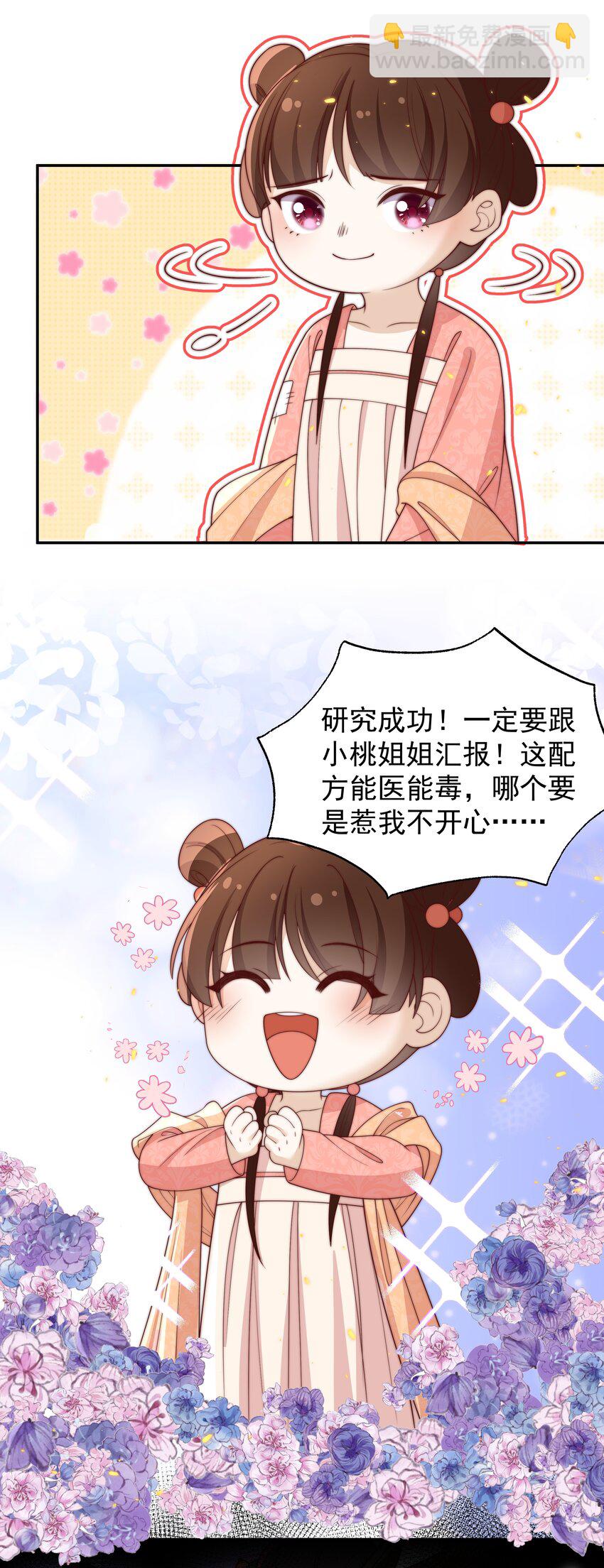 《重生为了敌国的恶毒皇后》024 御医驾到 第35页