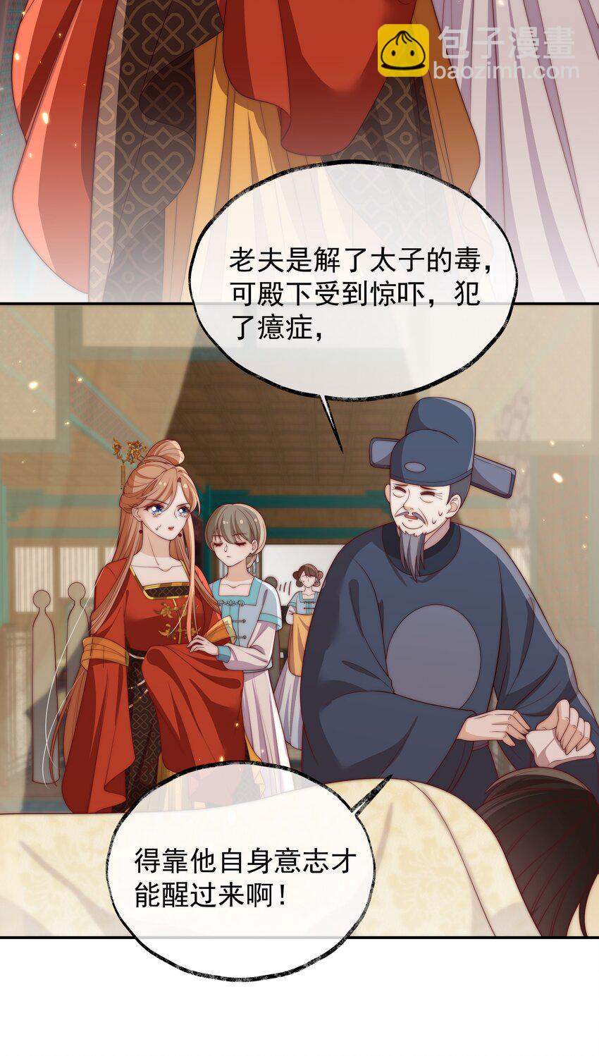《重生为了敌国的恶毒皇后》024 御医驾到 第5页