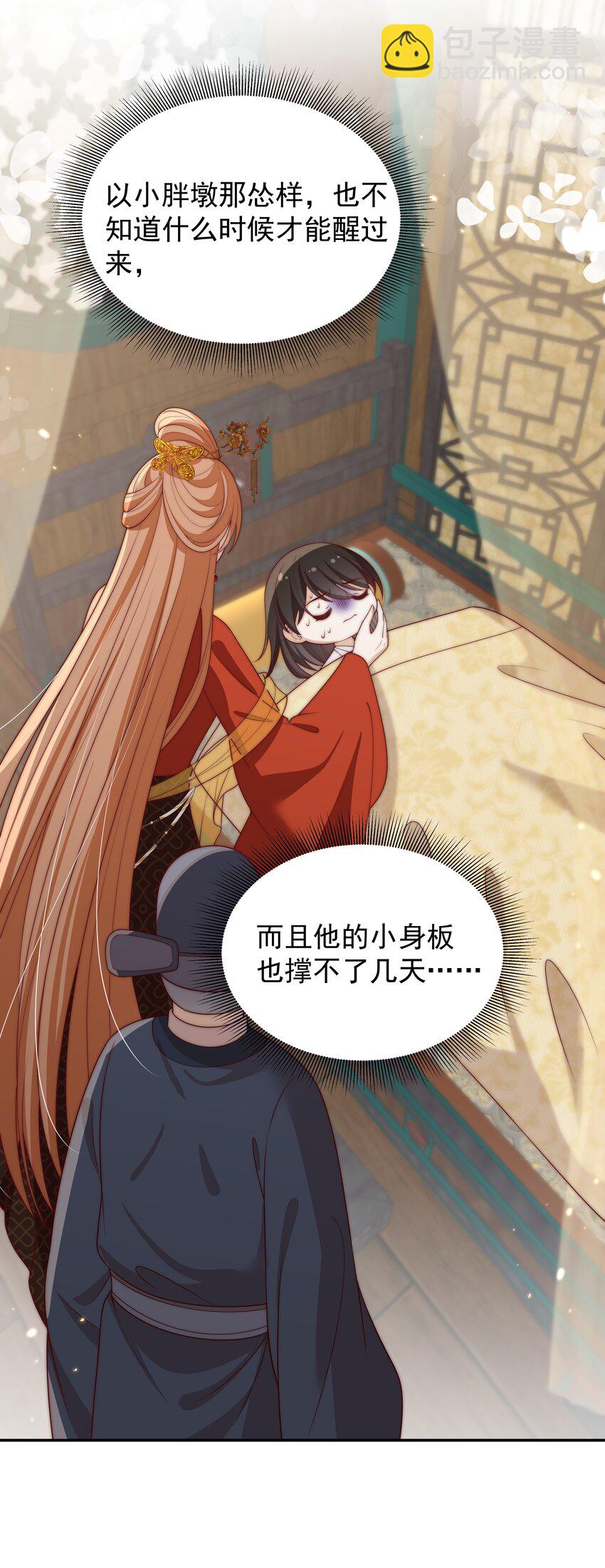 《重生为了敌国的恶毒皇后》024 御医驾到 第8页