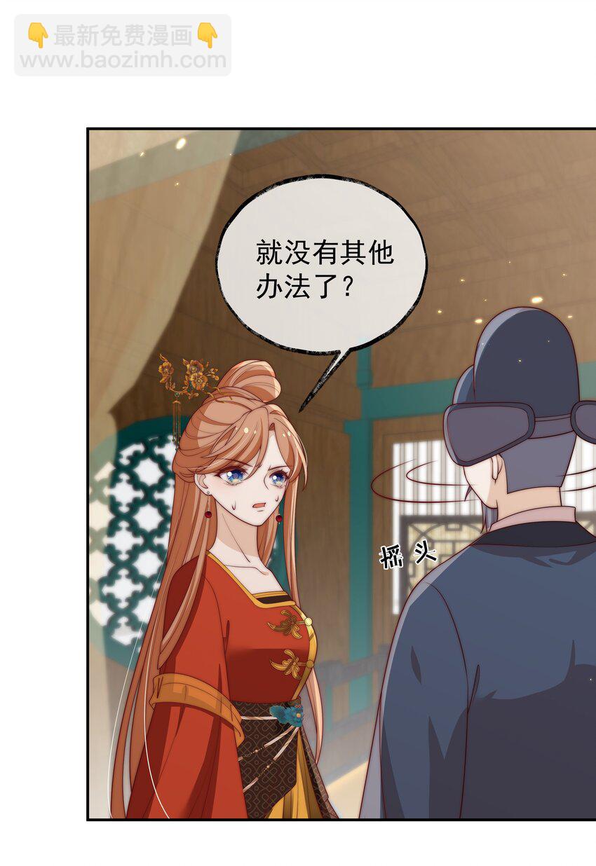 《重生为了敌国的恶毒皇后》024 御医驾到 第9页