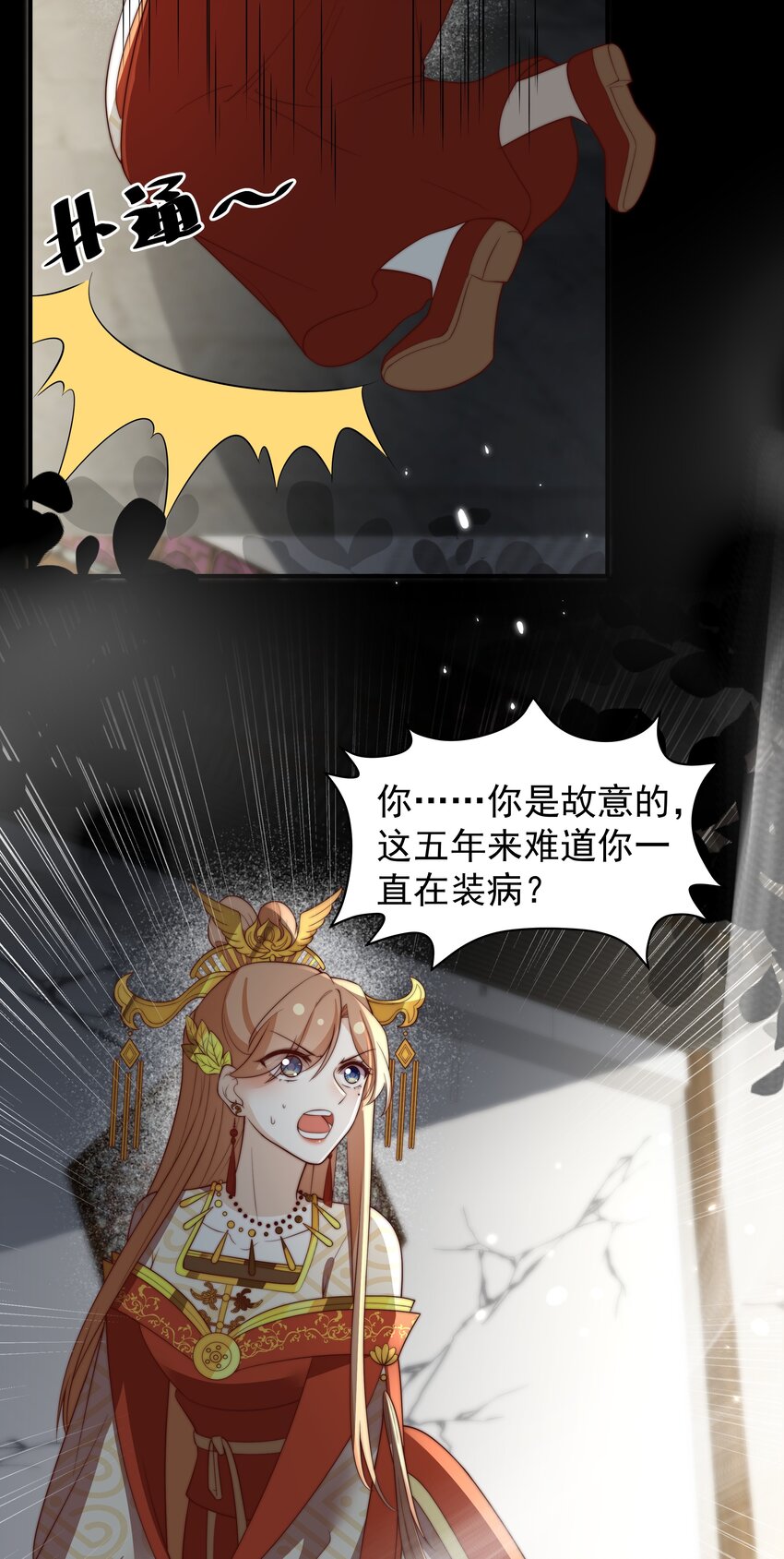 《重生为了敌国的恶毒皇后》030 出生即污点 第19页