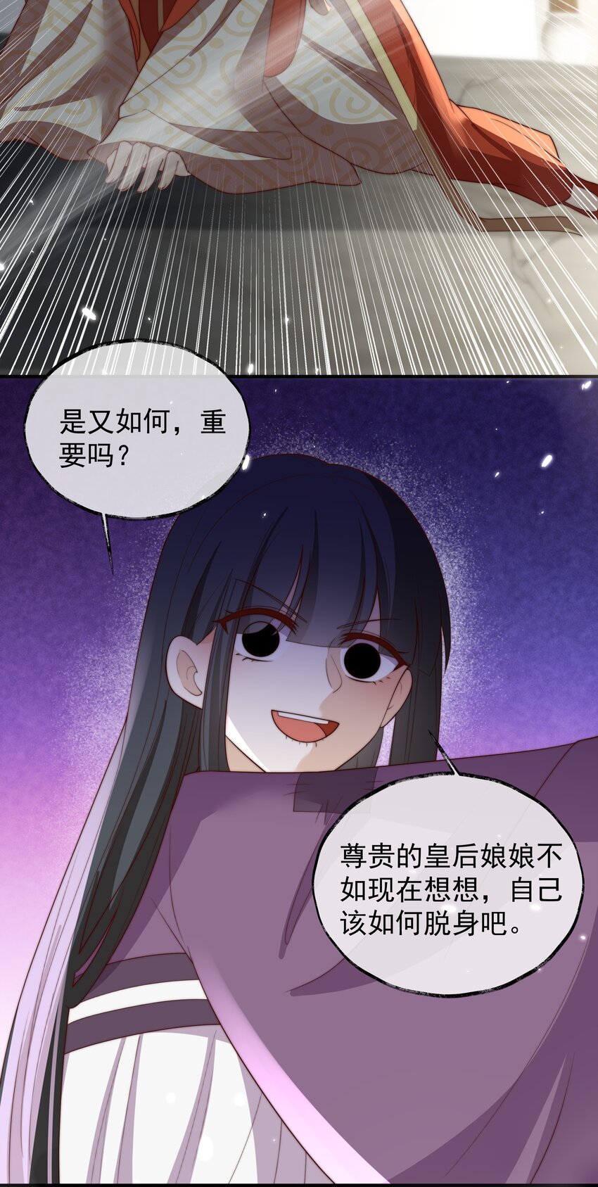 《重生为了敌国的恶毒皇后》030 出生即污点 第20页