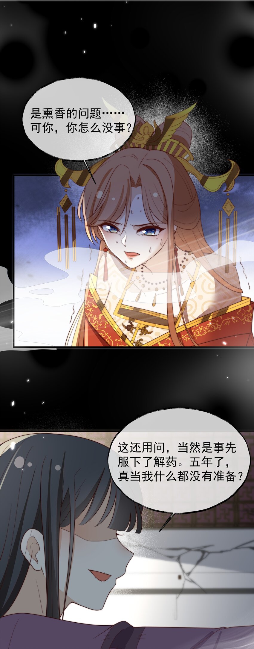《重生为了敌国的恶毒皇后》030 出生即污点 第21页