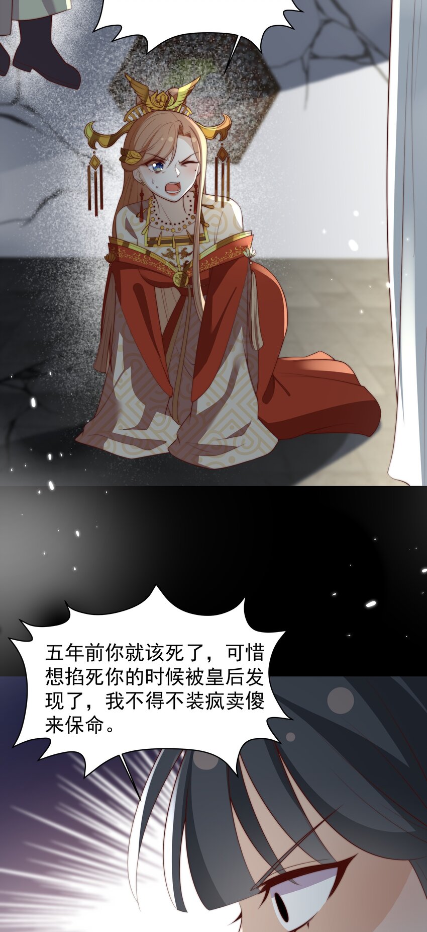 《重生为了敌国的恶毒皇后》030 出生即污点 第24页