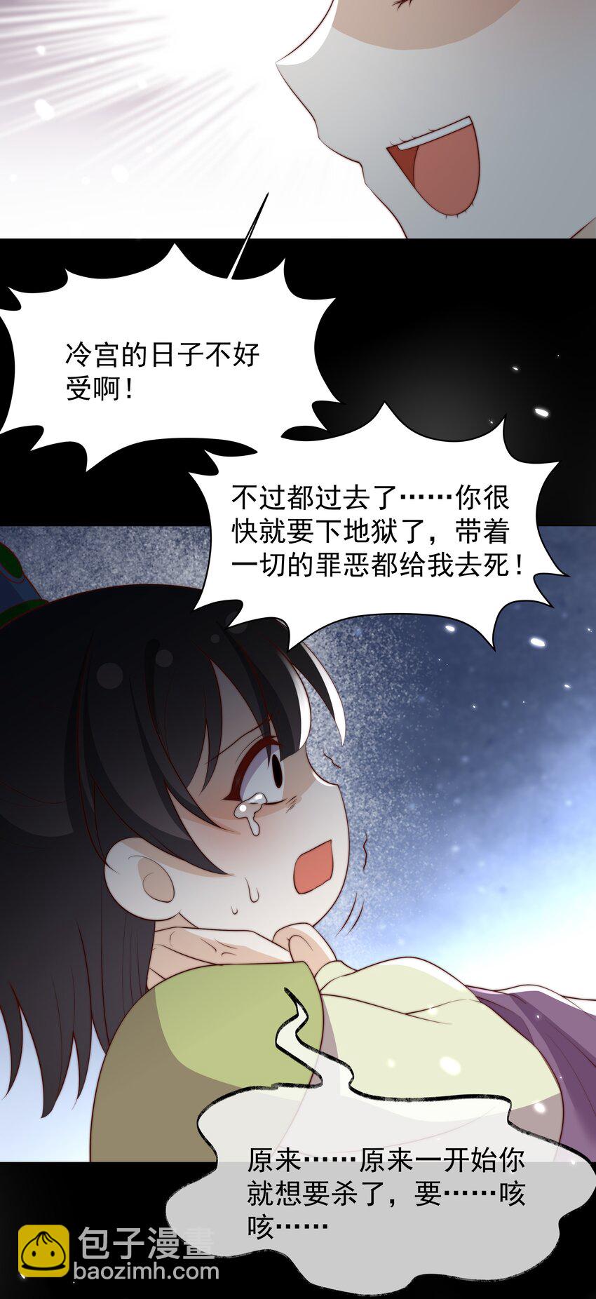 《重生为了敌国的恶毒皇后》030 出生即污点 第25页