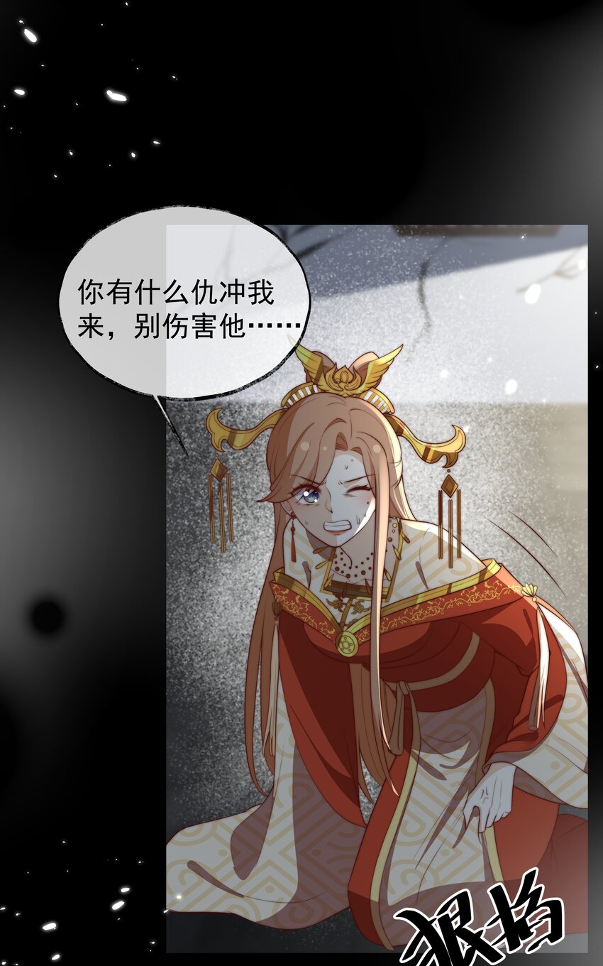 《重生为了敌国的恶毒皇后》030 出生即污点 第26页