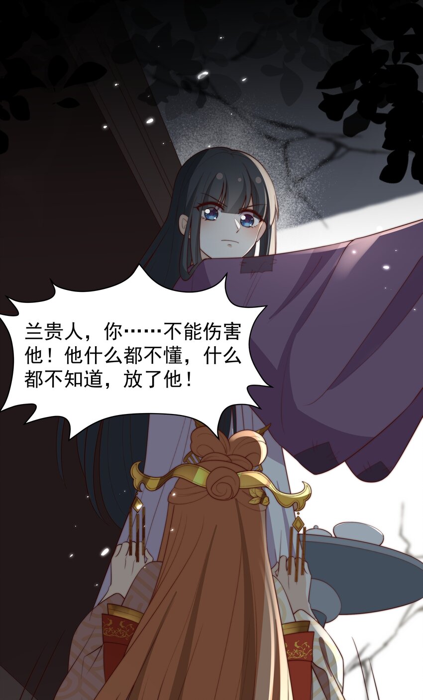 《重生为了敌国的恶毒皇后》030 出生即污点 第28页