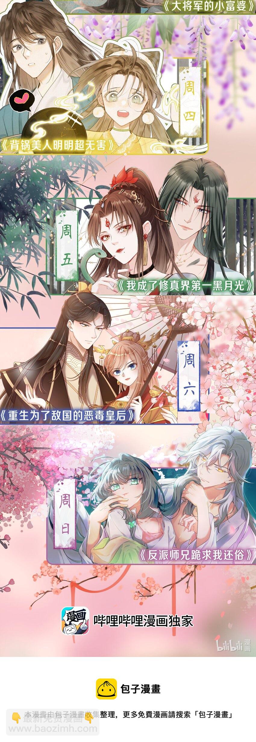 《重生为了敌国的恶毒皇后》030 出生即污点 第43页
