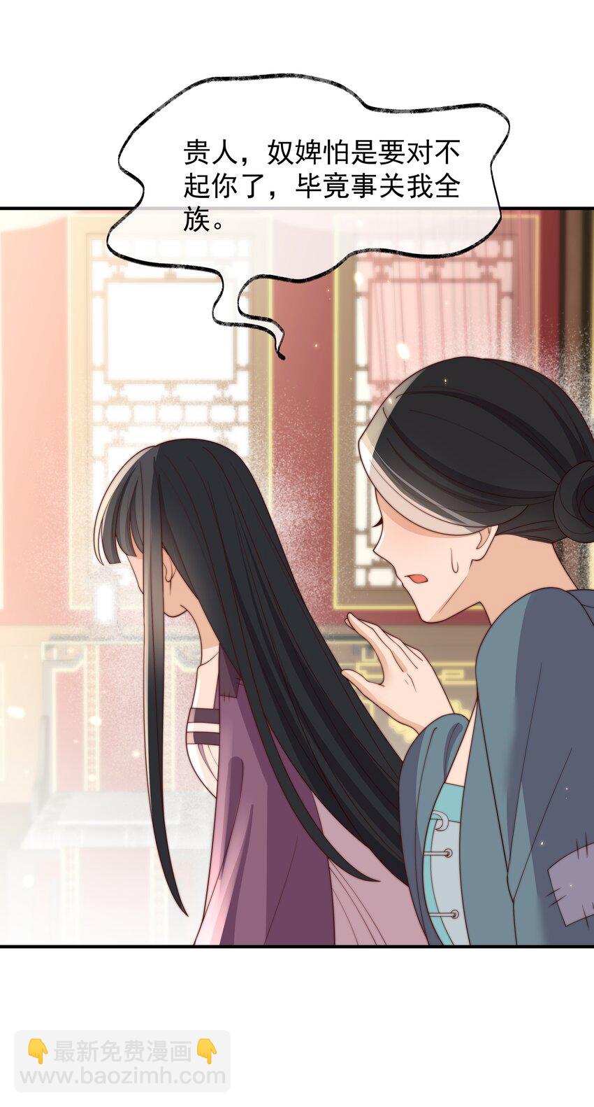 《重生为了敌国的恶毒皇后》031 太子殿下要坚强 第24页