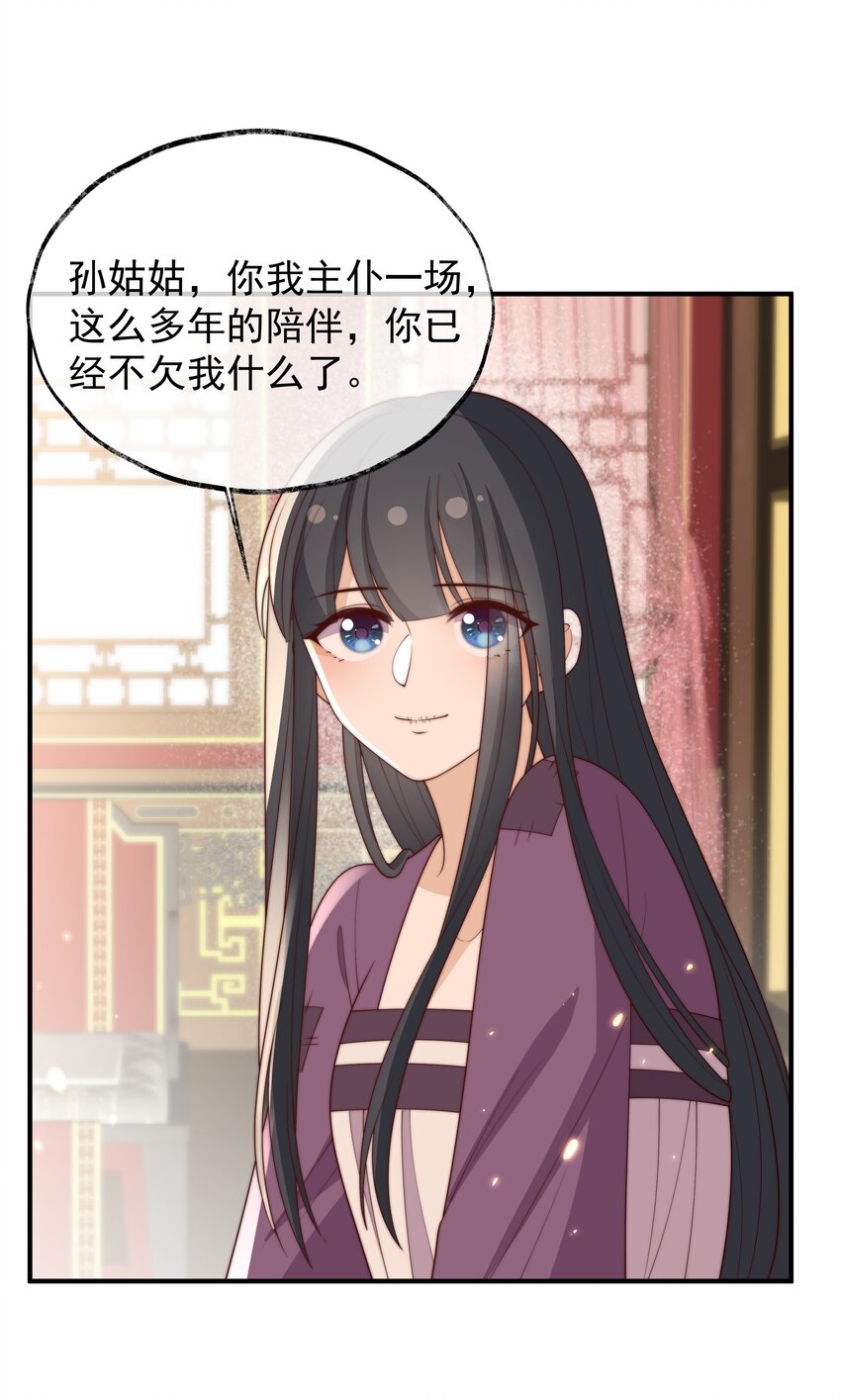 《重生为了敌国的恶毒皇后》031 太子殿下要坚强 第26页