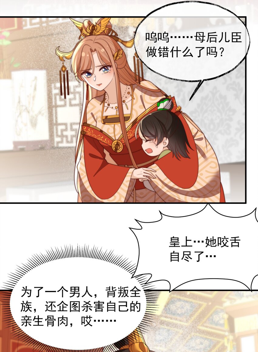 《重生为了敌国的恶毒皇后》031 太子殿下要坚强 第31页
