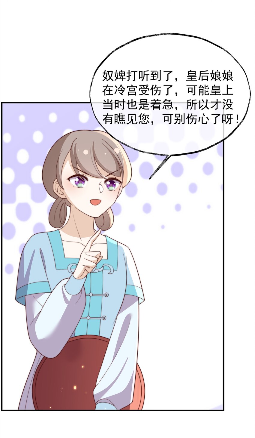 《重生为了敌国的恶毒皇后》031 太子殿下要坚强 第38页