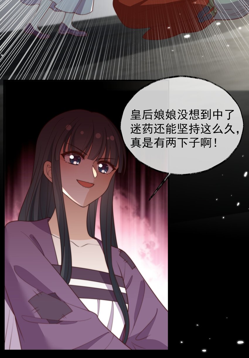 《重生为了敌国的恶毒皇后》031 太子殿下要坚强 第4页