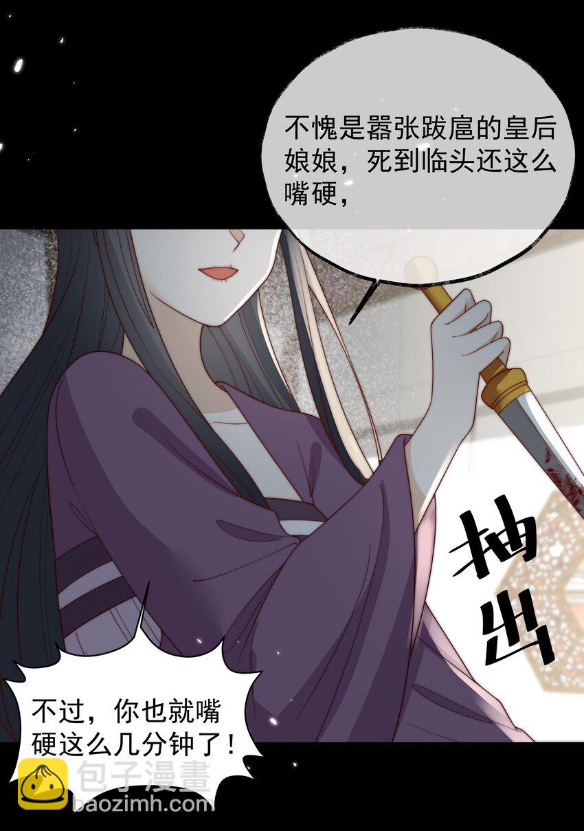 《重生为了敌国的恶毒皇后》031 太子殿下要坚强 第6页