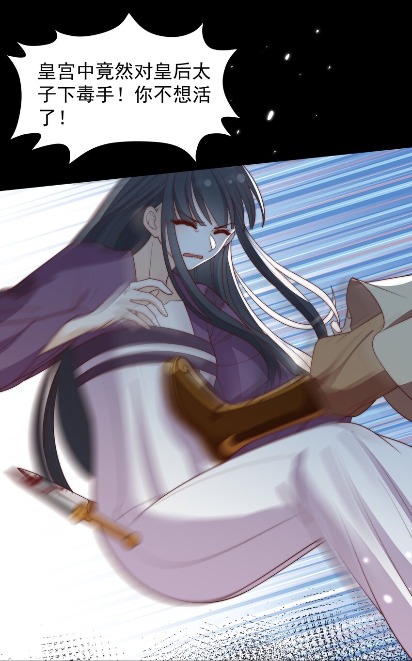 《重生为了敌国的恶毒皇后》031 太子殿下要坚强 第9页
