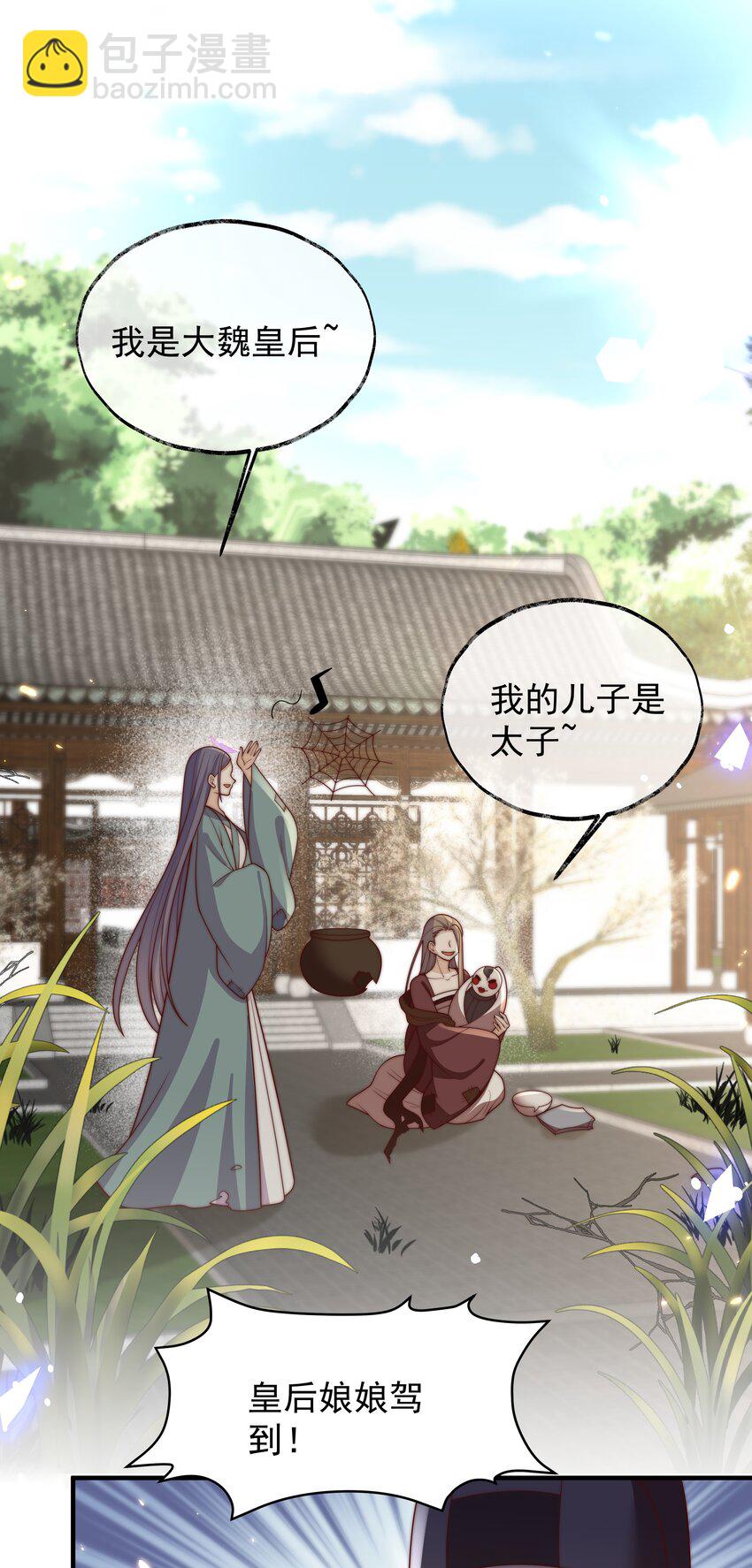 《重生为了敌国的恶毒皇后》028 兰贵人的过往 第18页