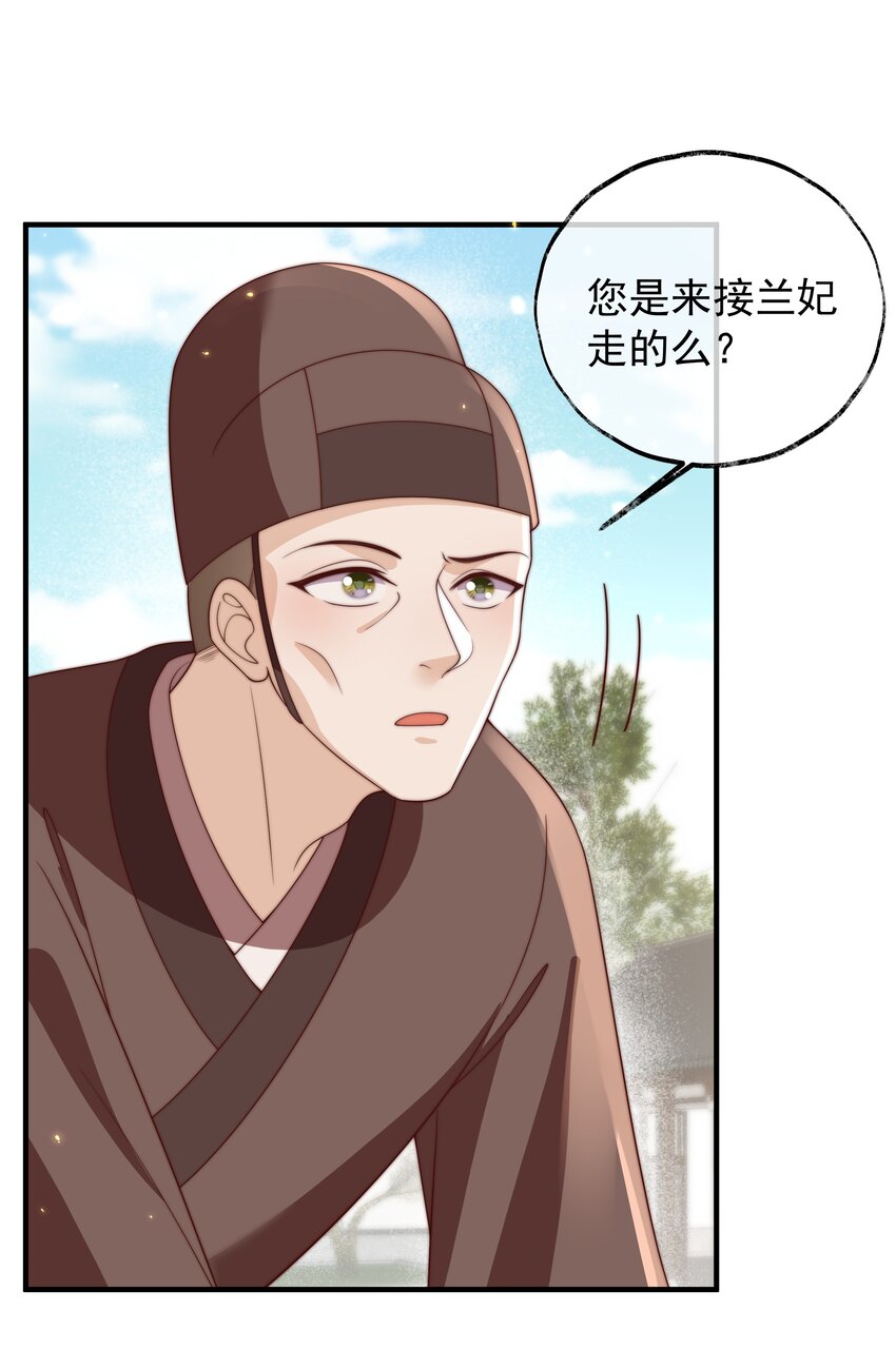 《重生为了敌国的恶毒皇后》028 兰贵人的过往 第27页