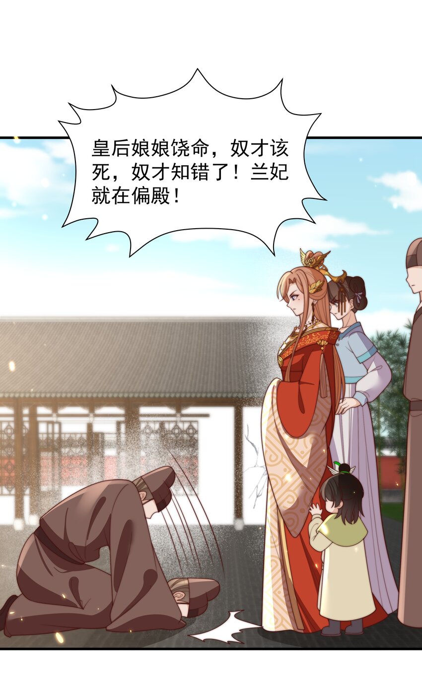 《重生为了敌国的恶毒皇后》028 兰贵人的过往 第29页