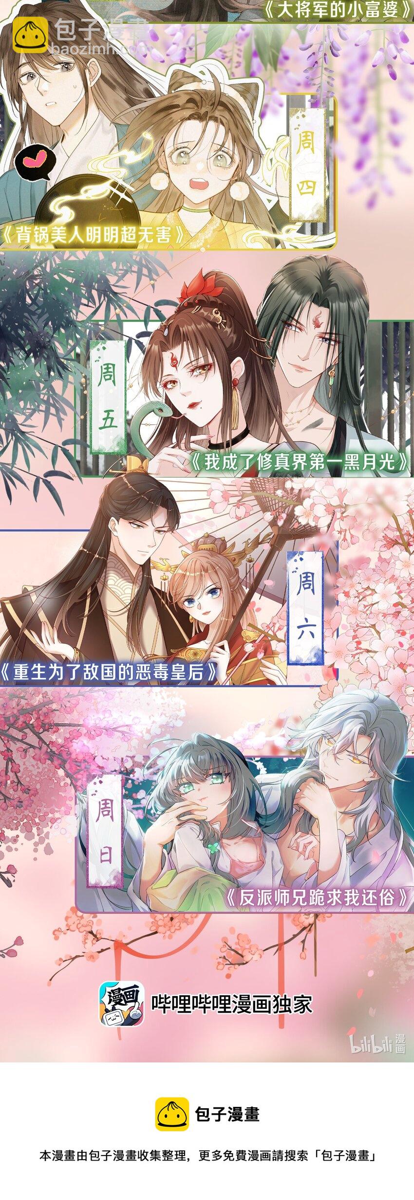 《重生为了敌国的恶毒皇后》028 兰贵人的过往 第44页