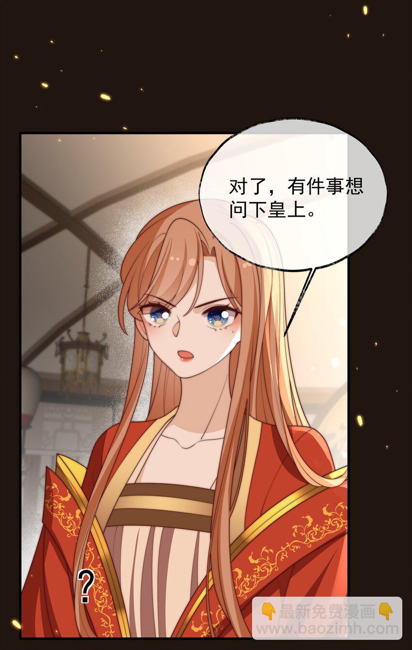 《重生为了敌国的恶毒皇后》028 兰贵人的过往 第4页