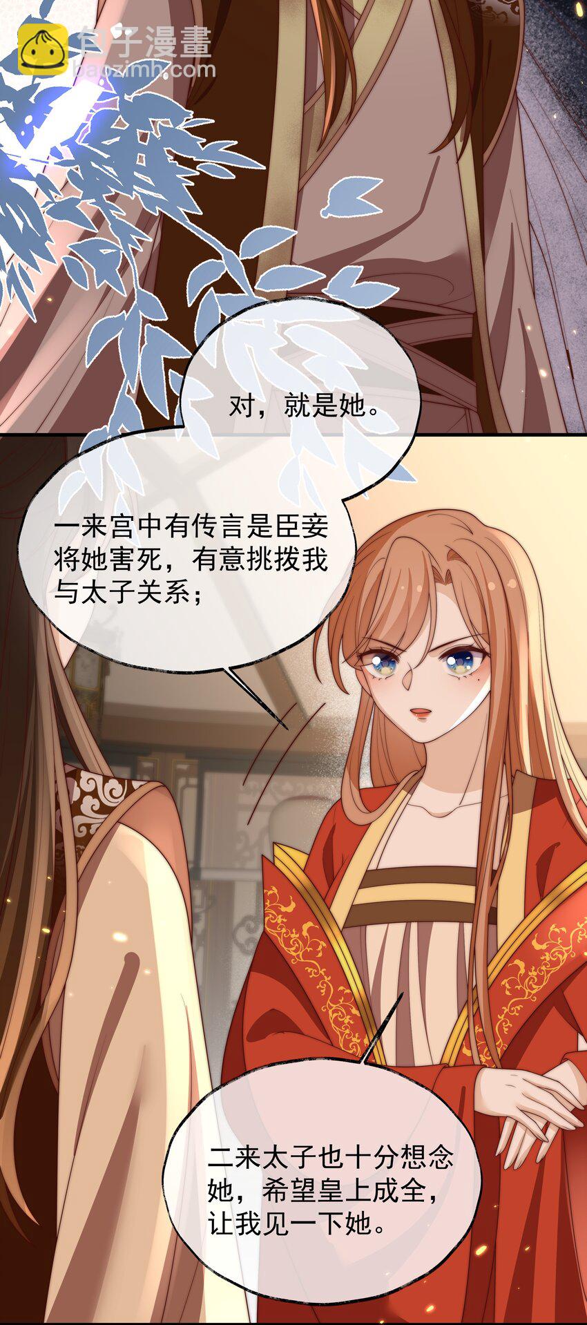《重生为了敌国的恶毒皇后》028 兰贵人的过往 第6页