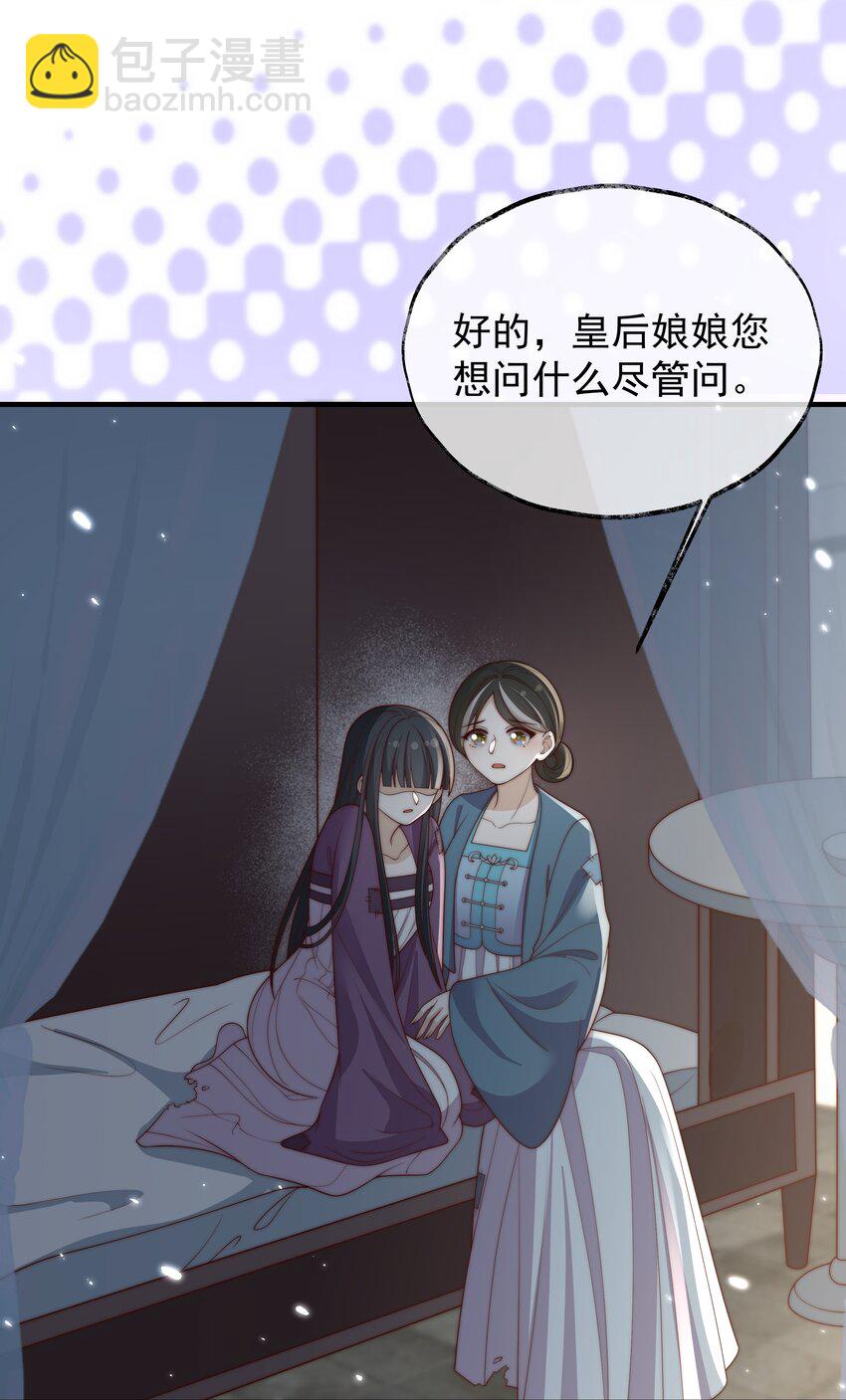 《重生为了敌国的恶毒皇后》029 母子团聚 第23页