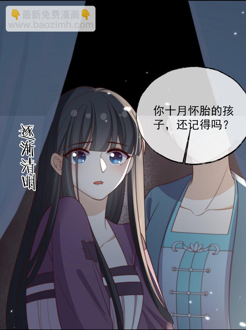 《重生为了敌国的恶毒皇后》029 母子团聚 第25页