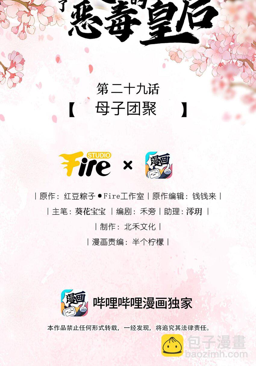 《重生为了敌国的恶毒皇后》029 母子团聚 第2页