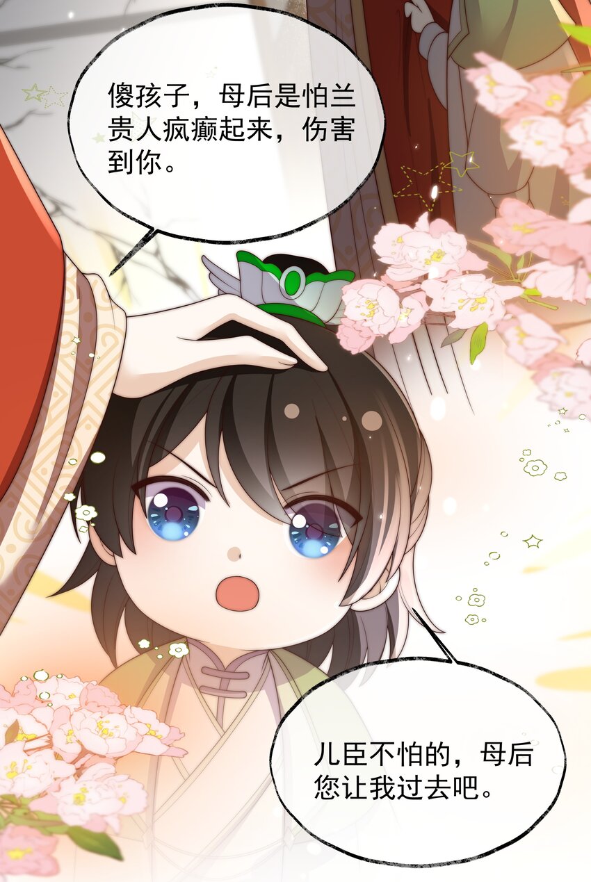 《重生为了敌国的恶毒皇后》029 母子团聚 第33页