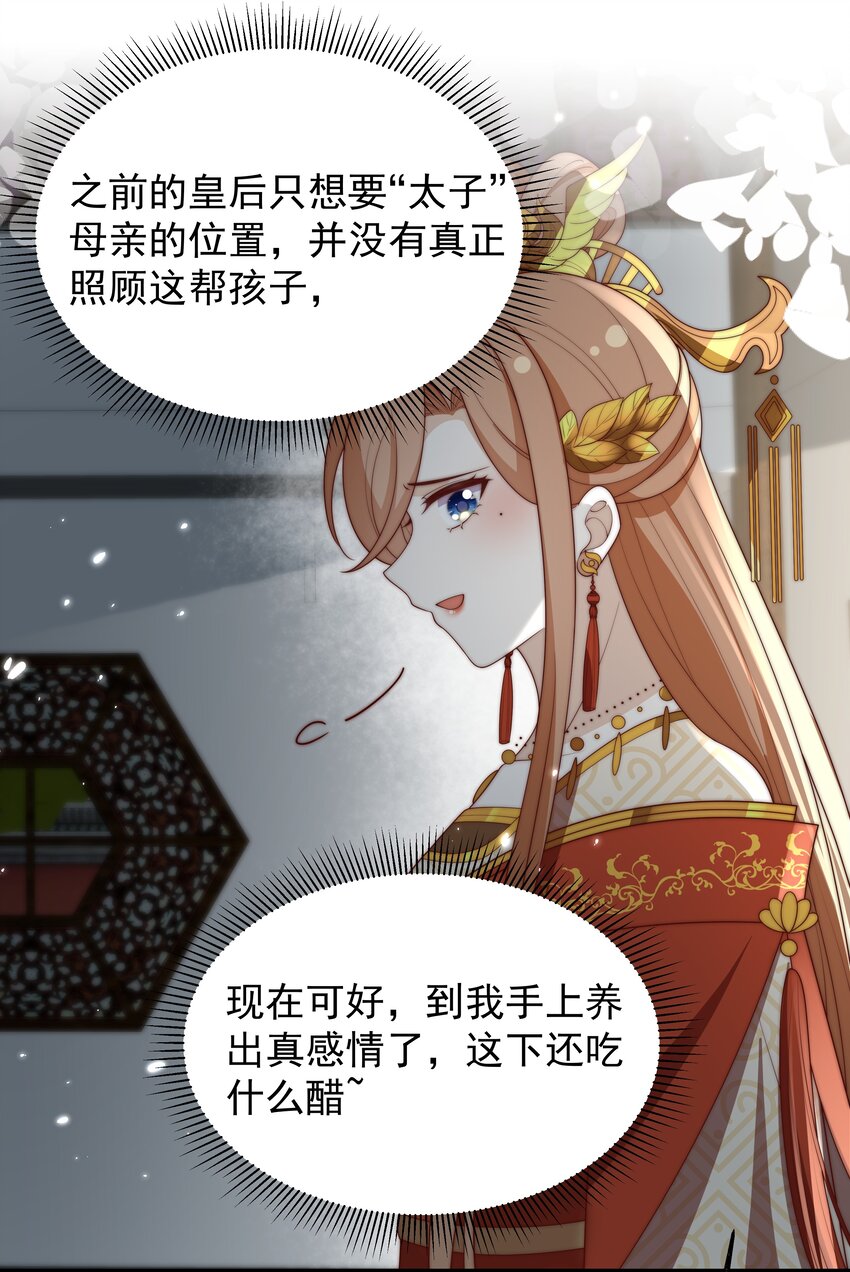 《重生为了敌国的恶毒皇后》029 母子团聚 第37页