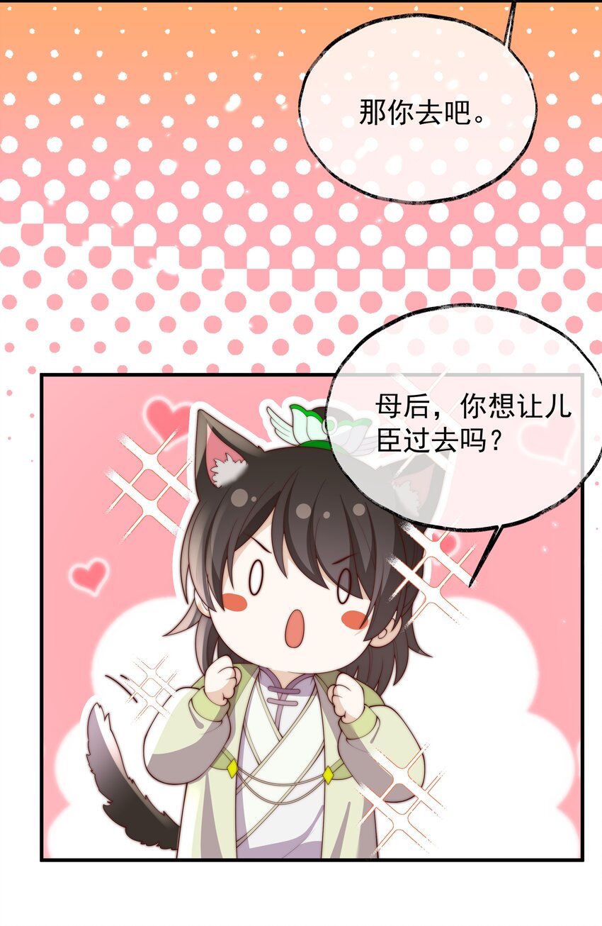 《重生为了敌国的恶毒皇后》029 母子团聚 第38页