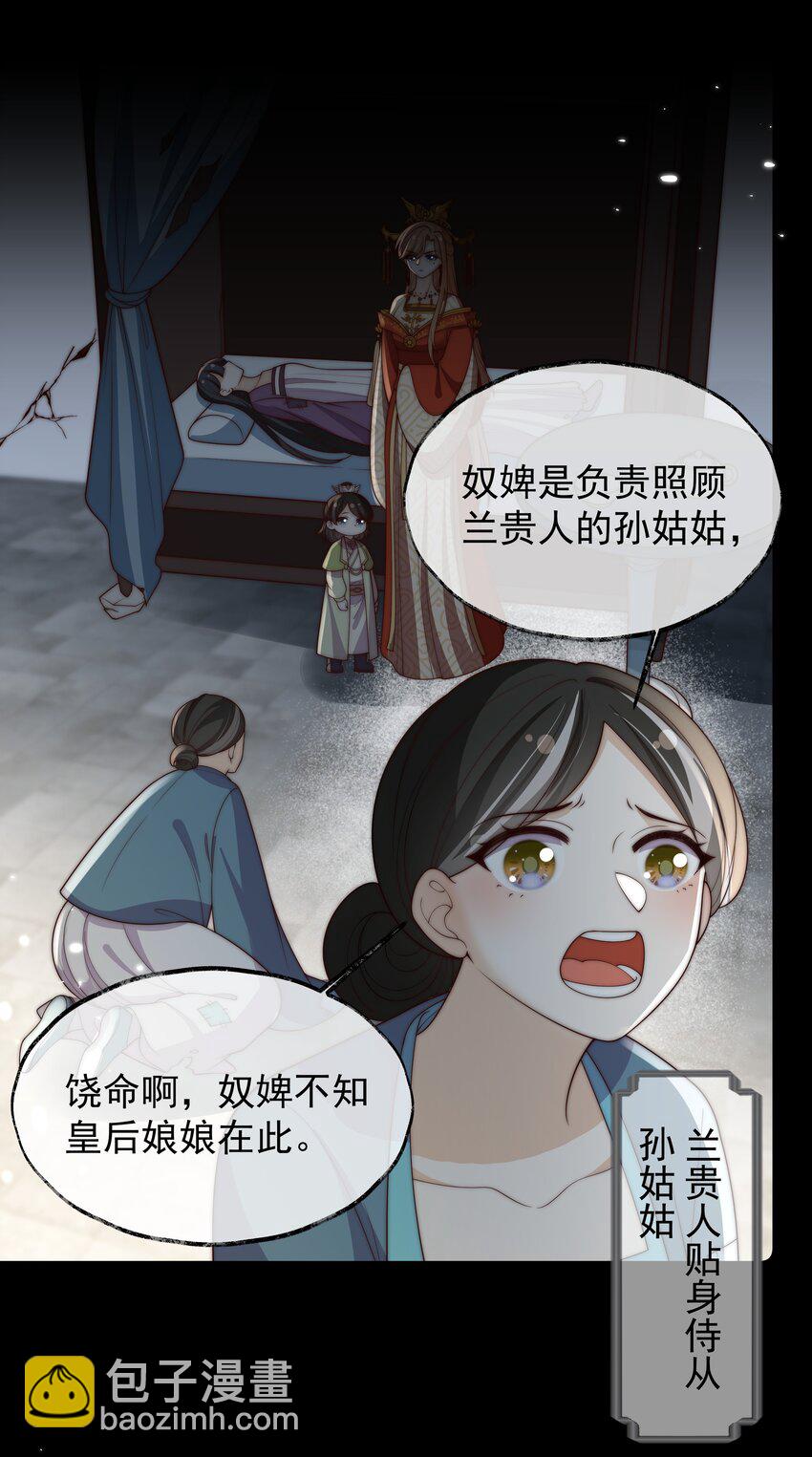 《重生为了敌国的恶毒皇后》029 母子团聚 第3页