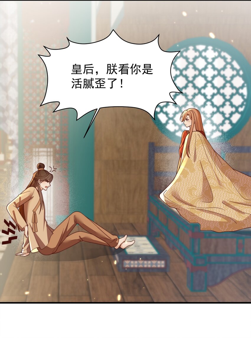 《重生为了敌国的恶毒皇后》033 故事在继续 第14页