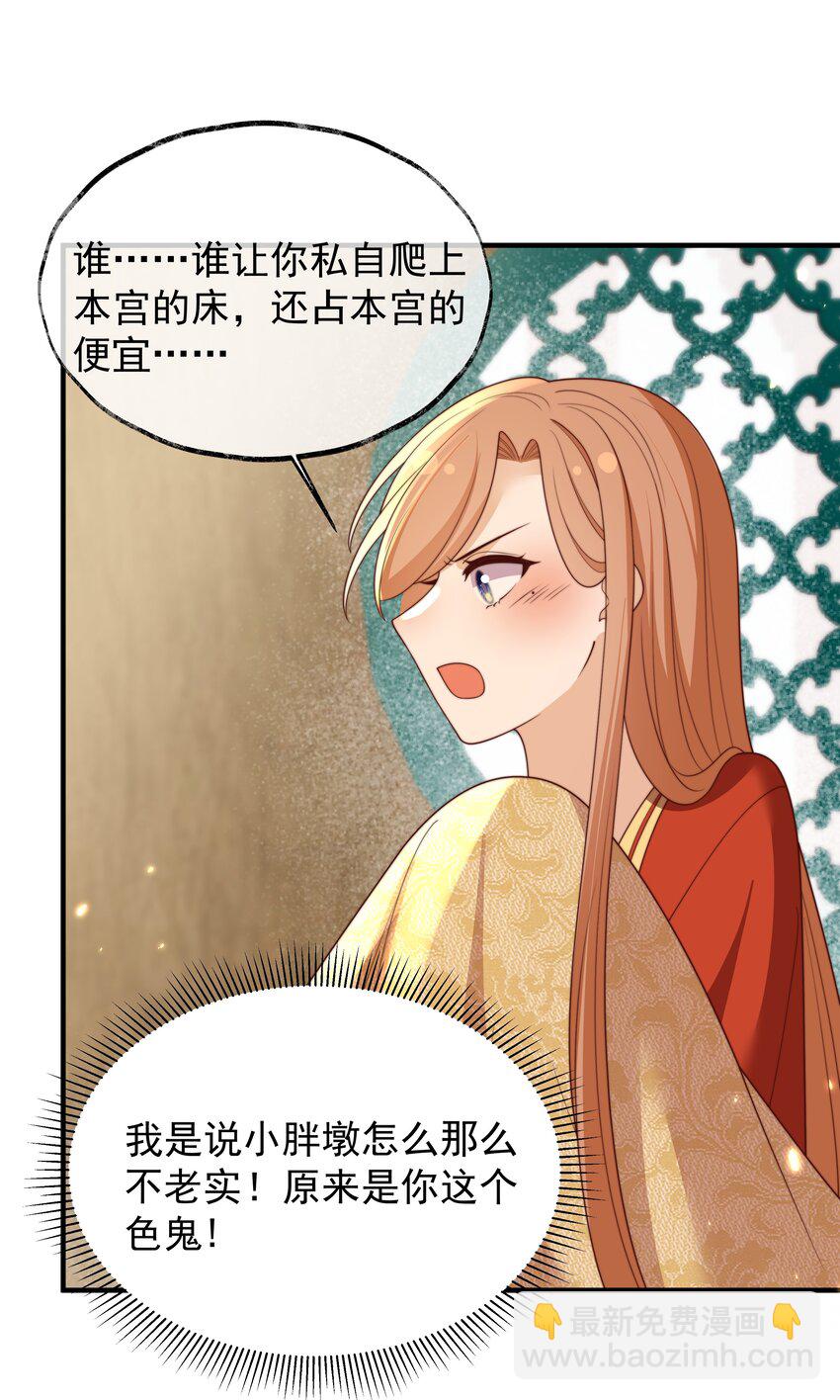 《重生为了敌国的恶毒皇后》033 故事在继续 第15页