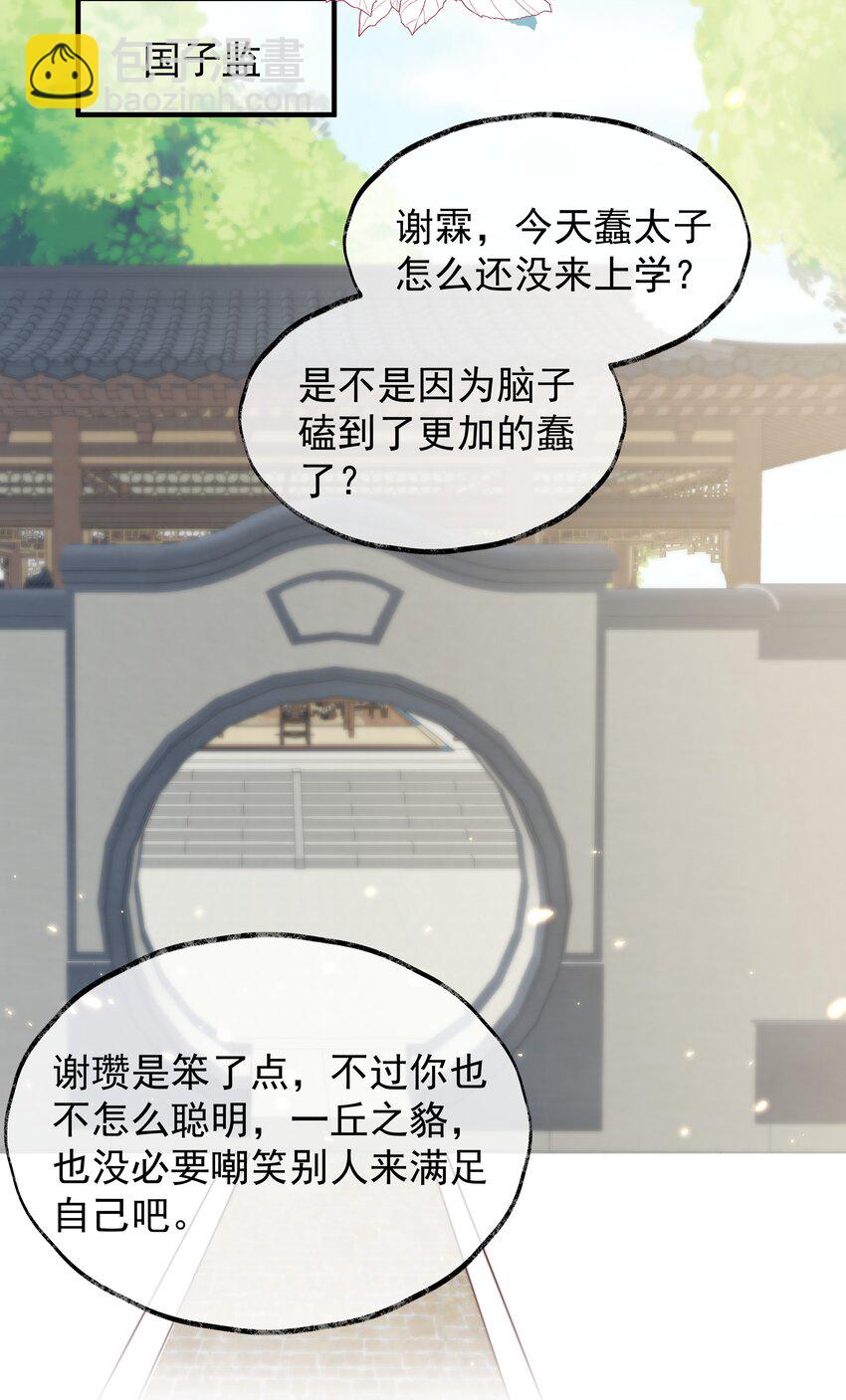《重生为了敌国的恶毒皇后》033 故事在继续 第28页