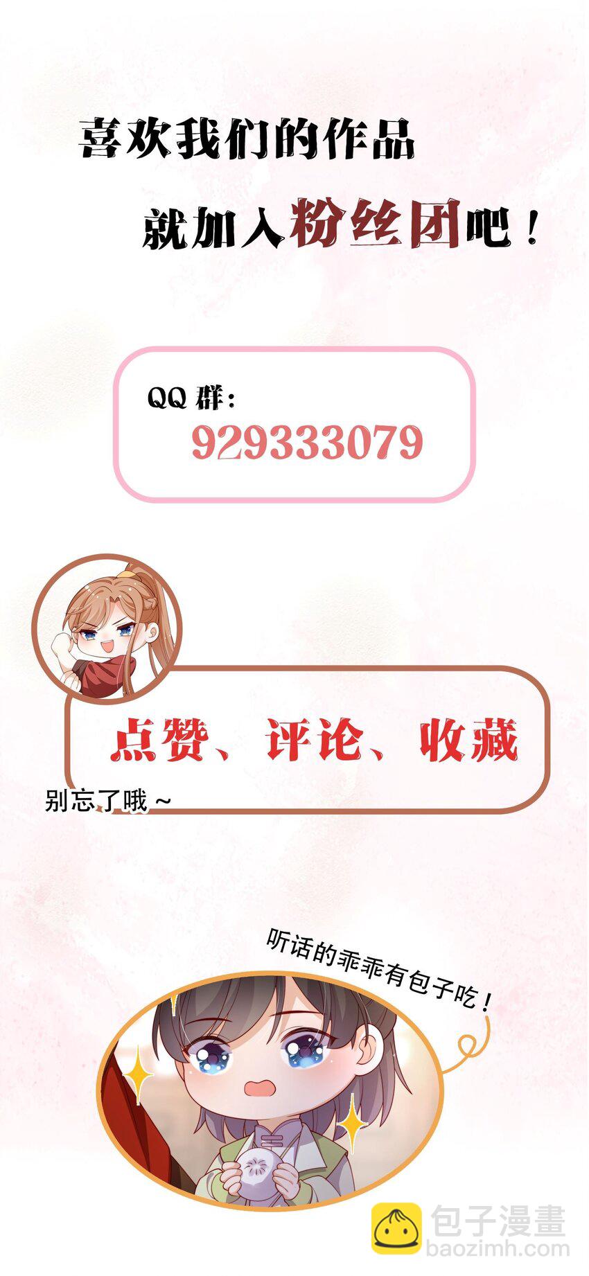 《重生为了敌国的恶毒皇后》033 故事在继续 第47页