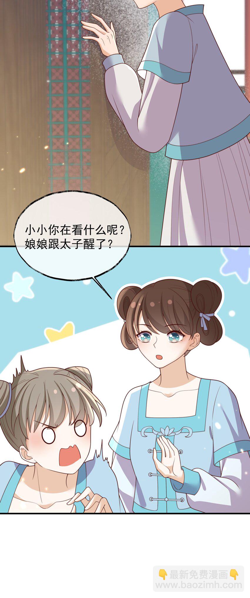 《重生为了敌国的恶毒皇后》033 故事在继续 第8页