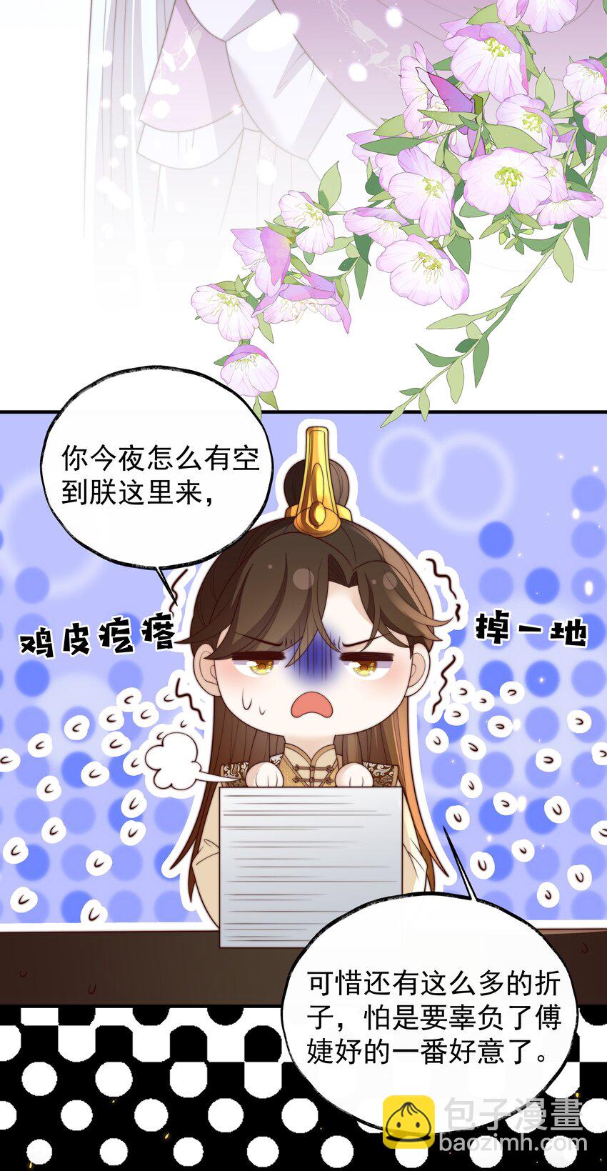 《重生为了敌国的恶毒皇后》032 致胜补汤 第13页