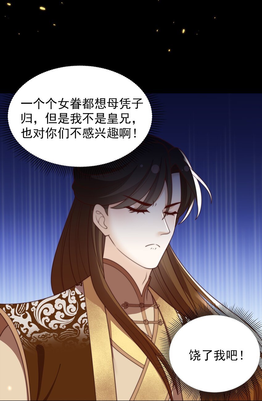 《重生为了敌国的恶毒皇后》032 致胜补汤 第20页