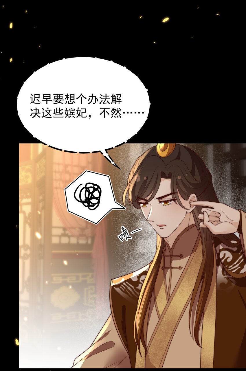 《重生为了敌国的恶毒皇后》032 致胜补汤 第26页