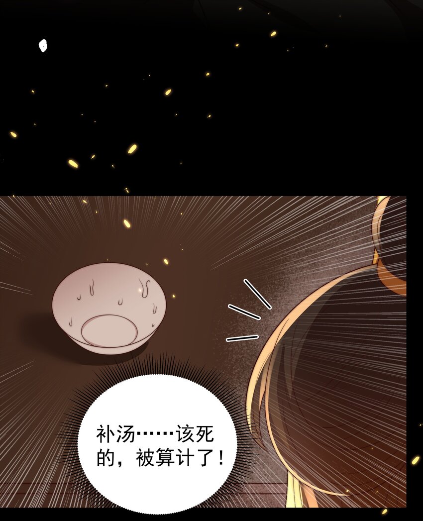 《重生为了敌国的恶毒皇后》032 致胜补汤 第29页