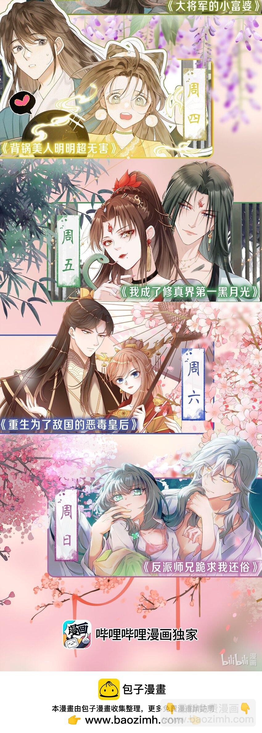 《重生为了敌国的恶毒皇后》032 致胜补汤 第47页