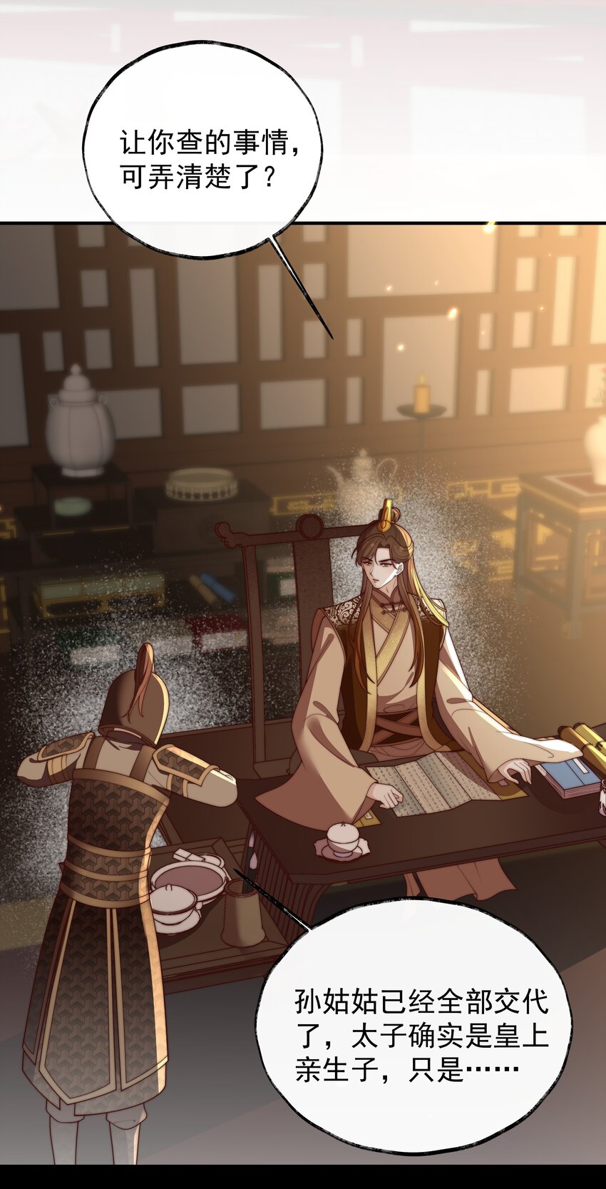 《重生为了敌国的恶毒皇后》032 致胜补汤 第4页