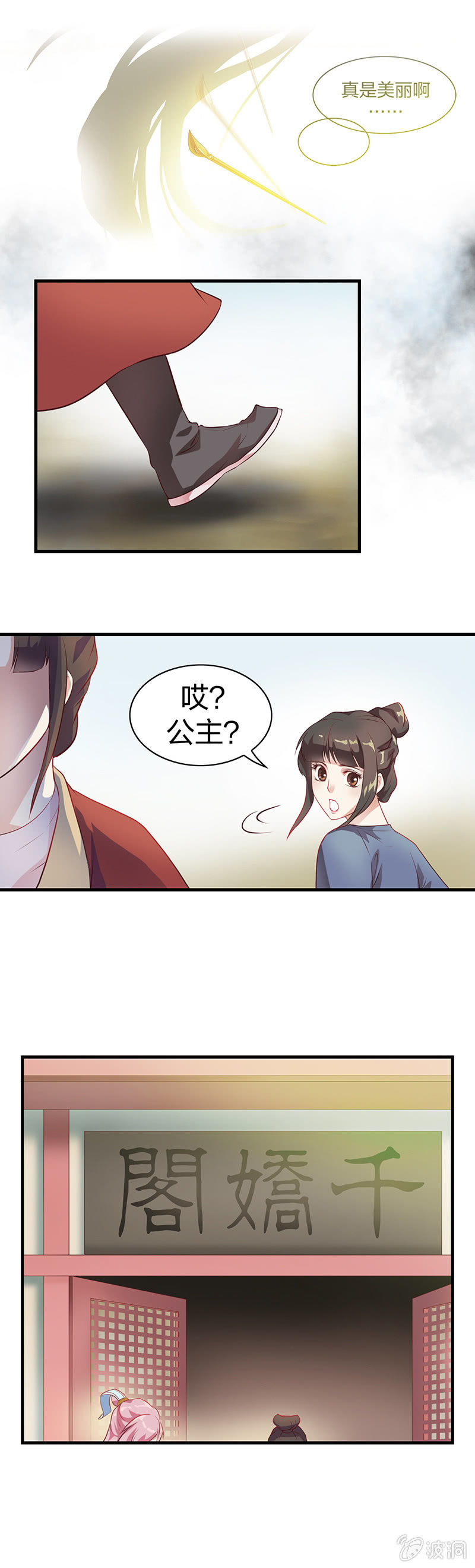 《瑶台镜》镜花水月·一 第10页