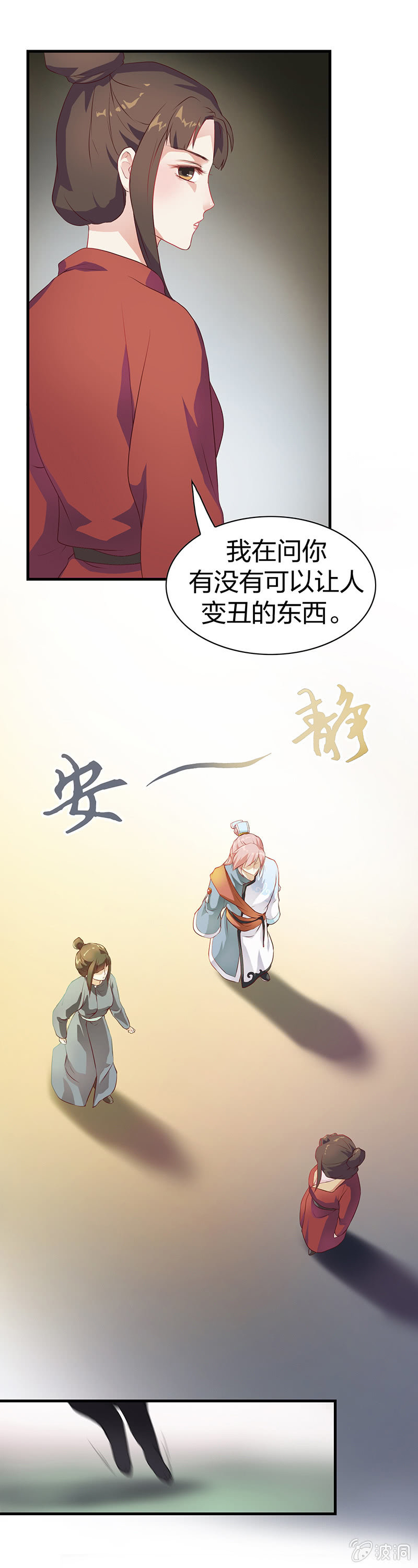 《瑶台镜》镜花水月·一 第12页
