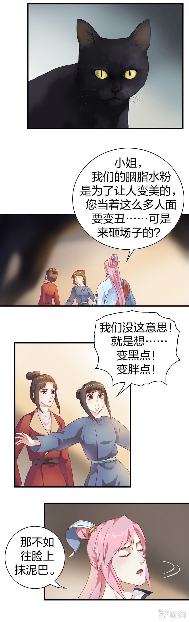 《瑶台镜》镜花水月·一 第13页